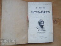 Βιβλίο. Ιστορία της Λογοτεχνίας