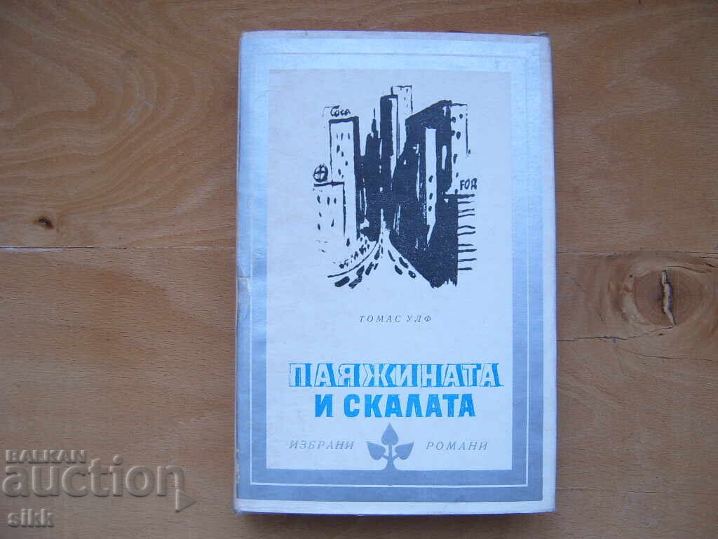 κ. Παγιαντίνα και η Σκάλα κ. Παγιαντίνα και η Σκάλα