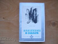 κ. Παγιαντίνα και η Σκάλα