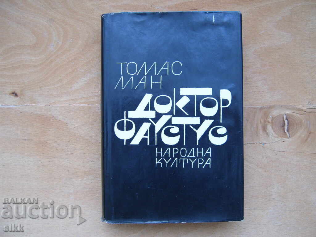 Book. Doctor Faustus