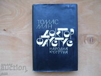 Book. Doctor Faustus