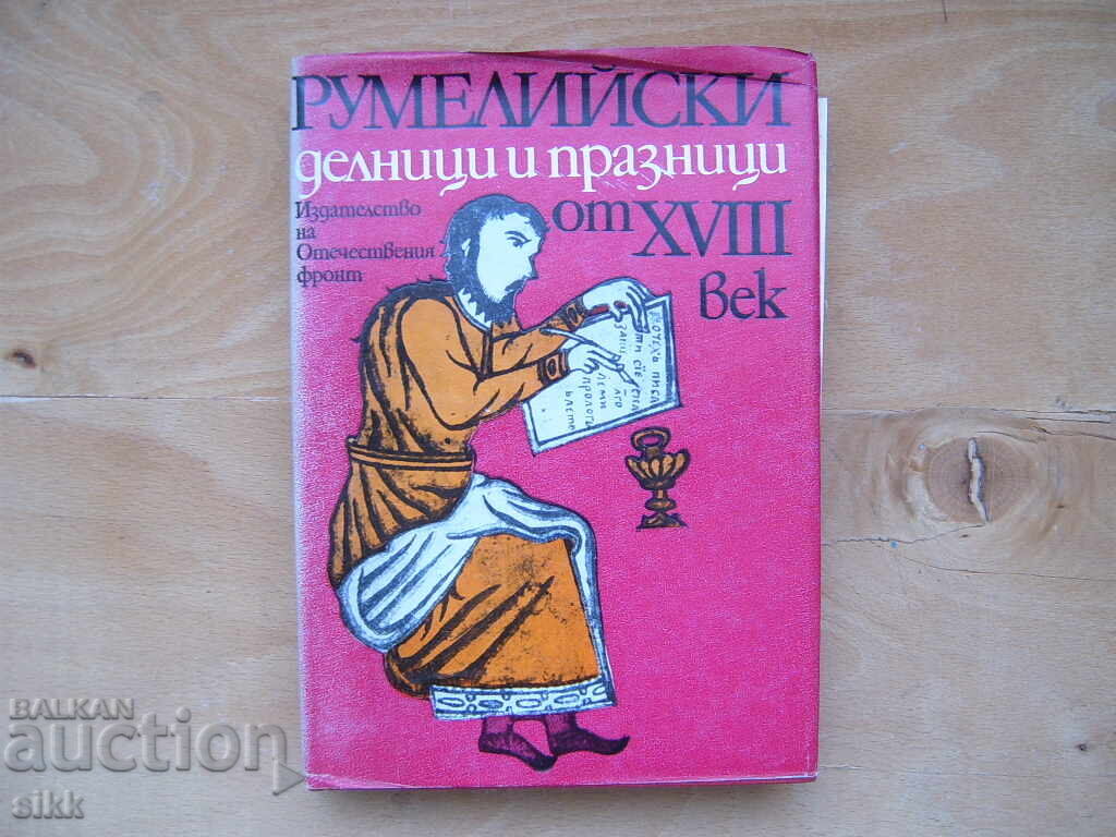 Kn. Rumeliĭski delnitsi i praznitsi ot 18 vek Kn. Rumeliĭski delnitsi i praznitsi ot 18 vek