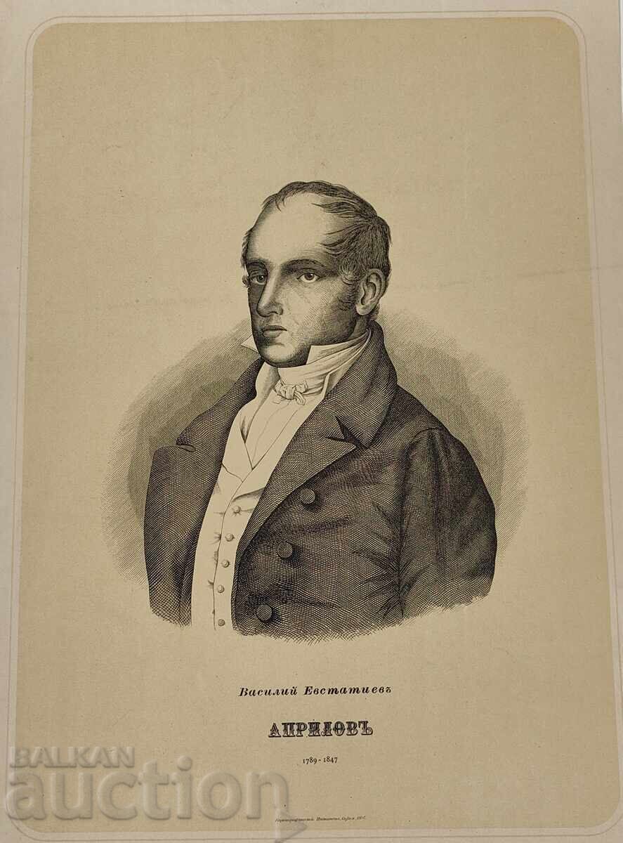 ВАСИЛИЙ ЕВСТАТИЕВ АПРИЛОВ КАРТИНА ЛИТОГРАФИЯ ГРАФИКА ПЛАКАТ с цена 59.00 лв. | € 30.17