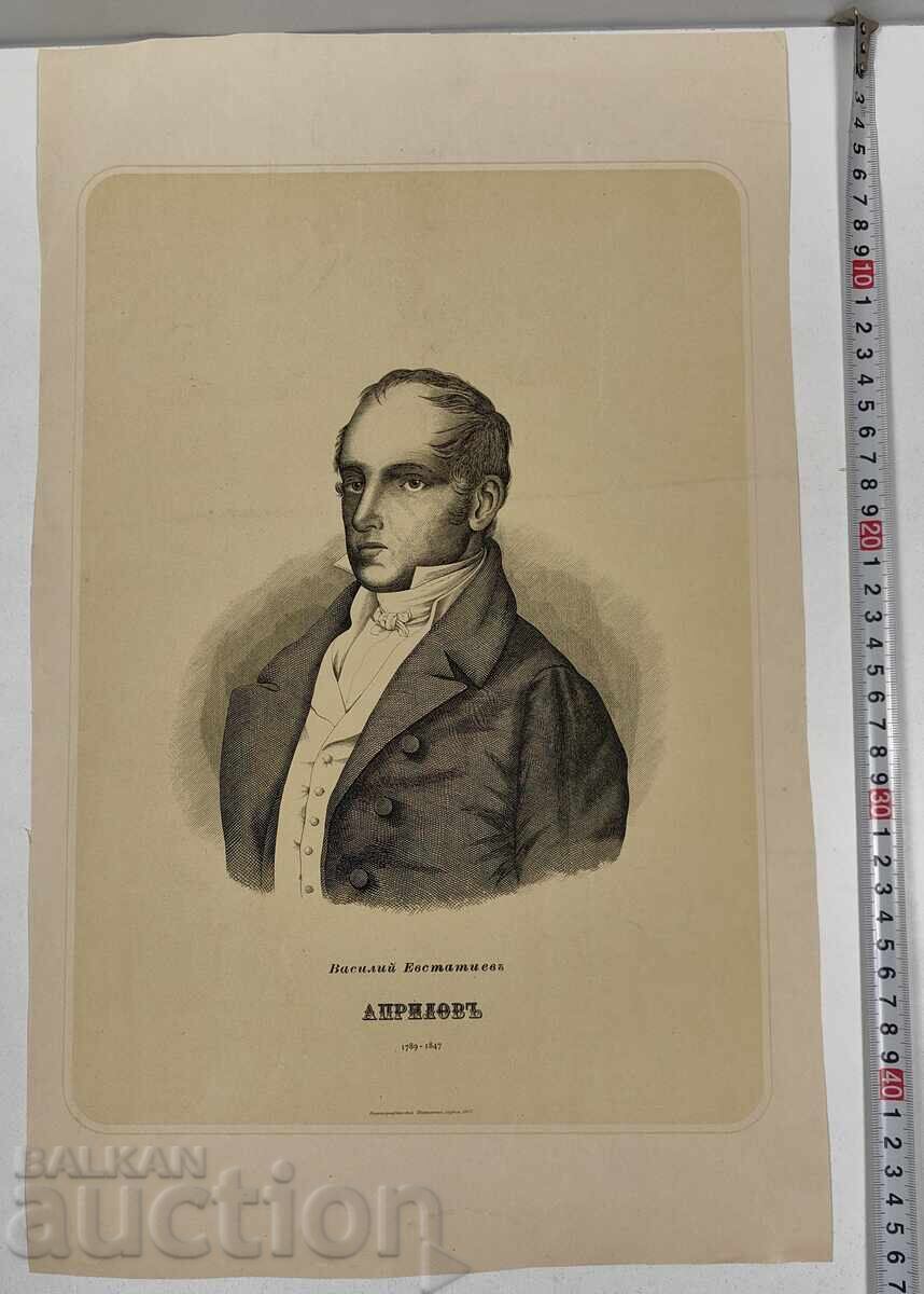 ВАСИЛИЙ ЕВСТАТИЕВ АПРИЛОВ КАРТИНА ЛИТОГРАФИЯ ГРАФИКА ПЛАКАТ