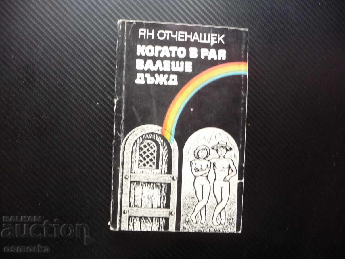 Όταν στον παράδεισο έβρεχε, Γιαν Ότσενασεκ, Τσέχος συγγραφέας πεζογραφίας