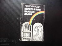 Όταν στον παράδεισο έβρεχε, Γιαν Ότσενασεκ, Τσέχος συγγραφέας πεζογραφίας