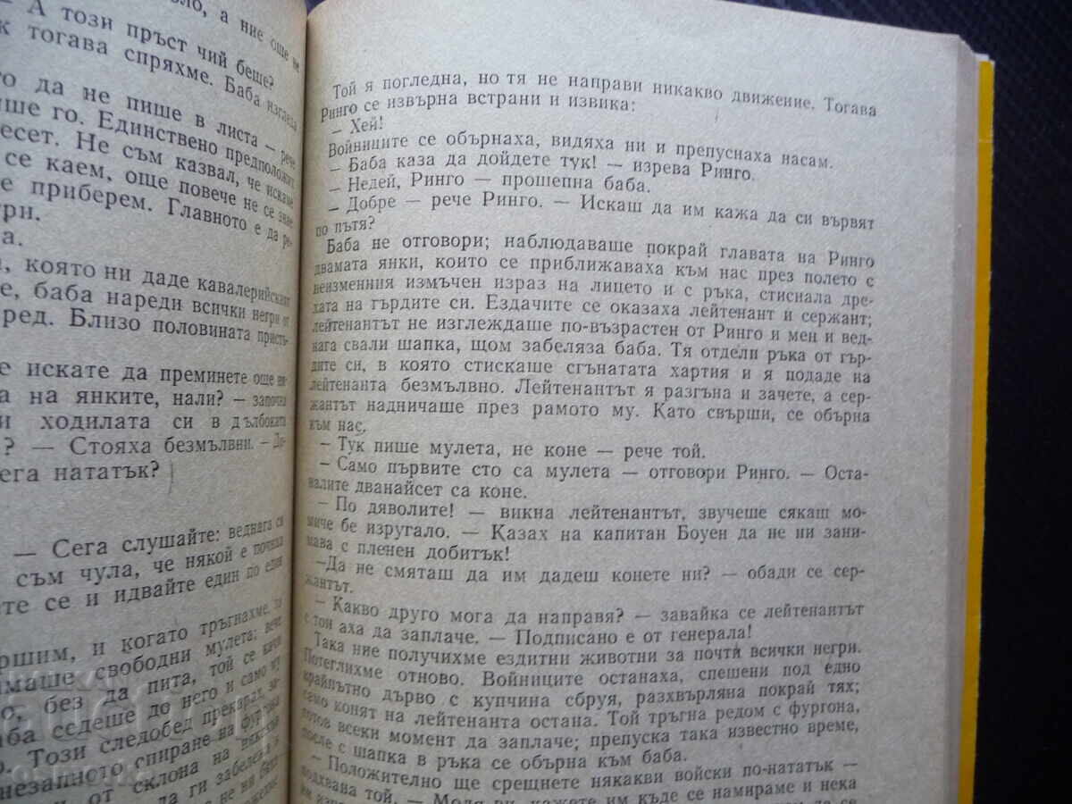 Аукцион Сватба в дъжда Уилям Фокнър класическа литература писател кл