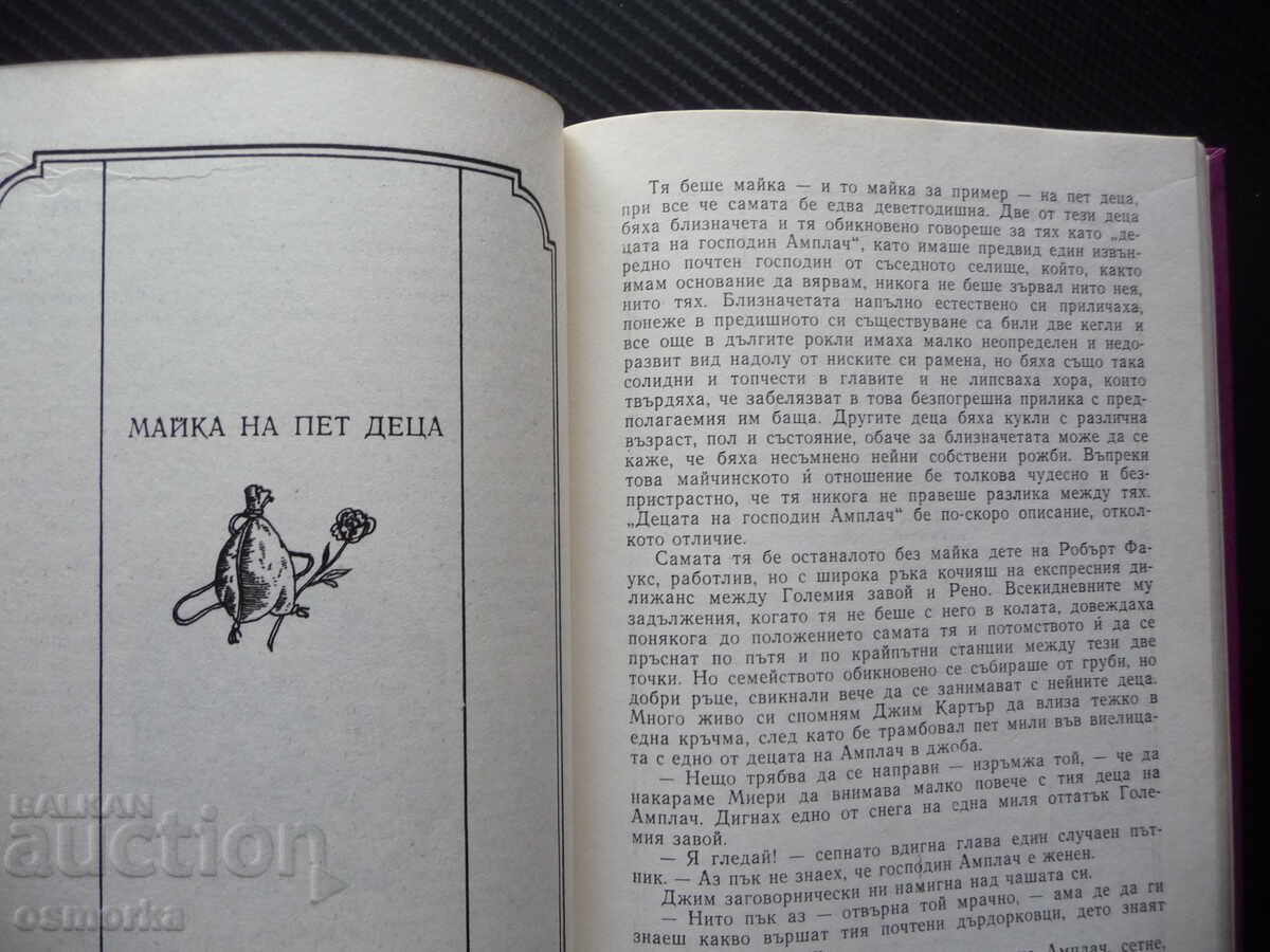 Аукцион Калифорнийски разкази Франсис Брет Харт романи повести книга