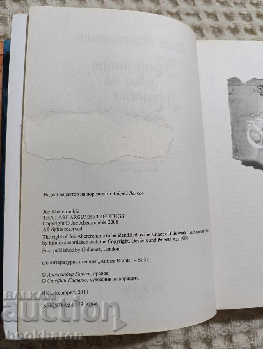 Джо Абъркомби: Първият закон 1-3 с цена 50.00 лв. | € 25.56