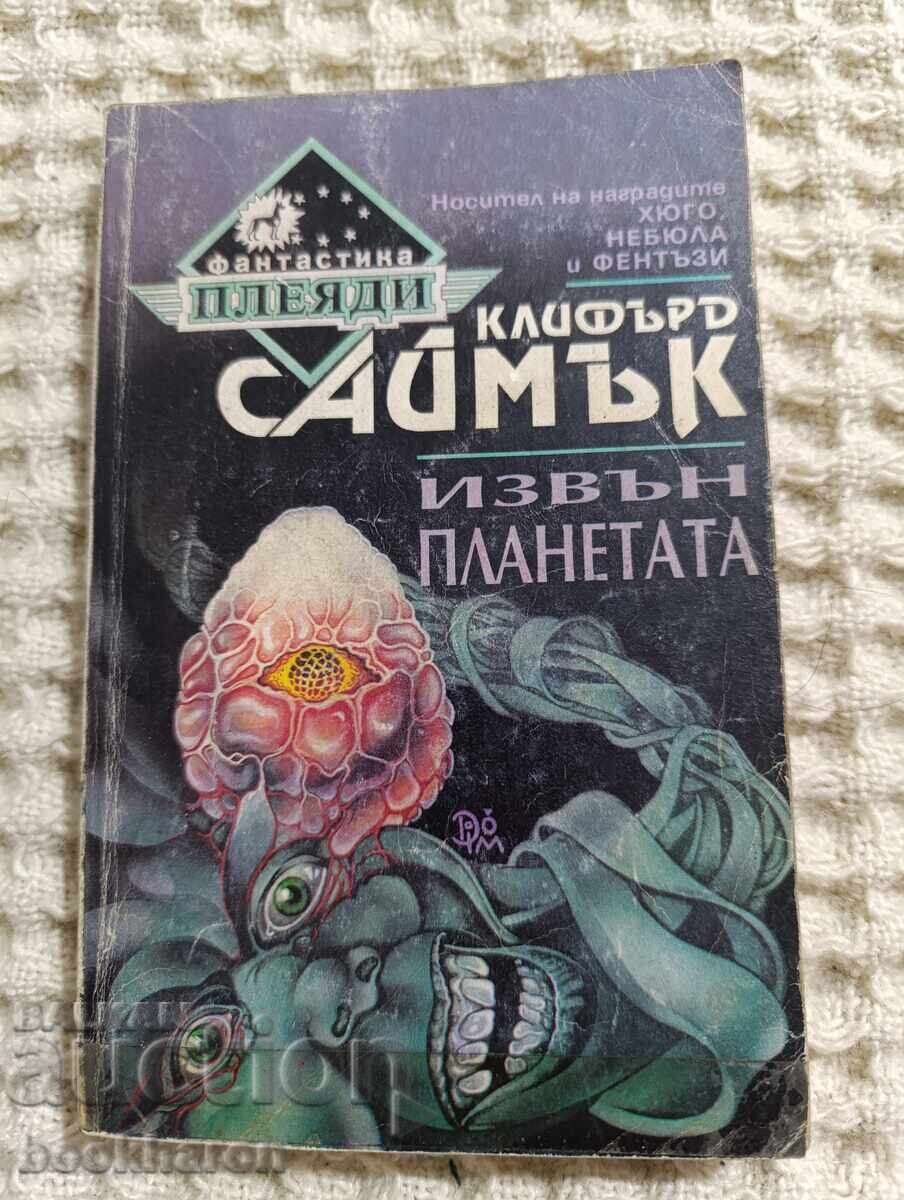 Κλίφορντ Σαίμακ: Εκτός του Πλανήτη