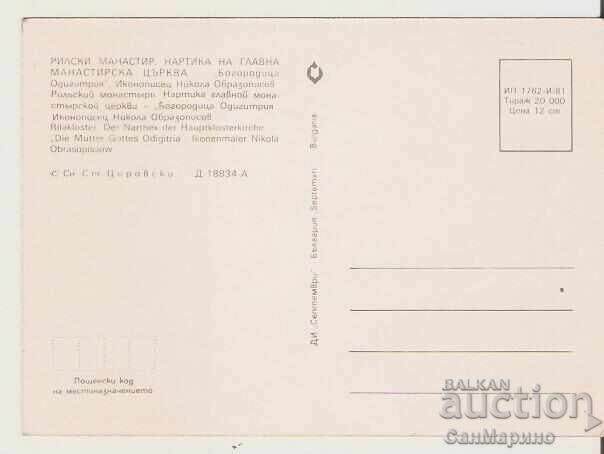 Bulgaria Card Rila Monastery Theotokos Hodegetria* with price 0.80 BGN | € 0.41