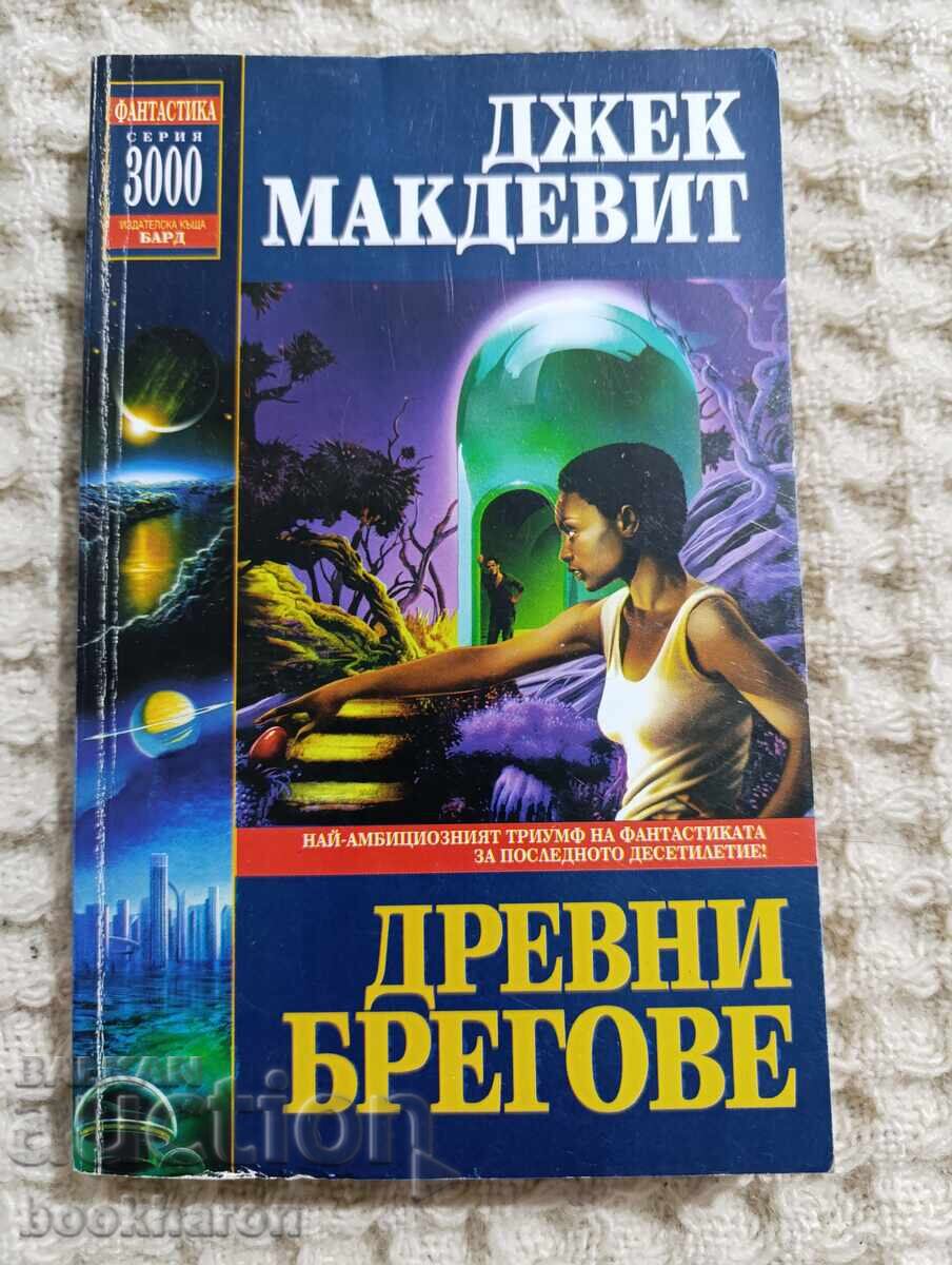 Джек Макдевит: Древни брегове Джек Макдевит: Древни брегове