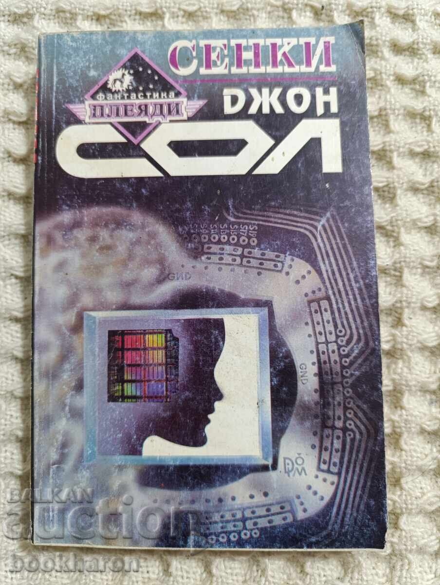 John Saul: Umbre John Saul: Umbre