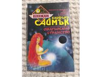 Clifford Simak: Enchanted Wanderings