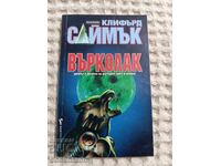 Klifŭrντ Σάιμακ: Λυκάνθρωπος