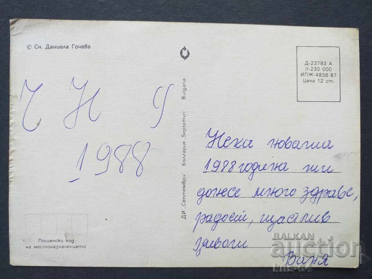 CHNG Συγχαρητήρια με τιμή 0.60 BGN | € 0.31 CHNG Συγχαρητήρια με τιμή 0.60 BGN | € 0.31