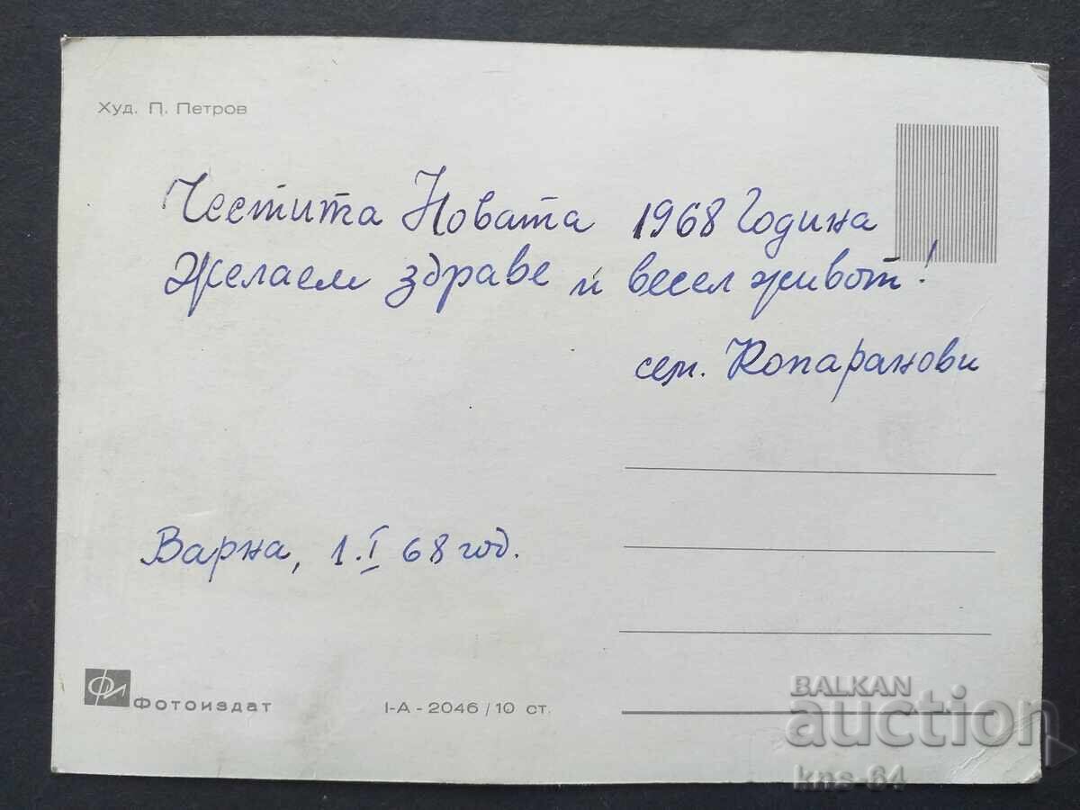 ЧНГ Поздравителна с цена 0.75 лв. | € 0.38 ЧНГ Поздравителна с цена 0.75 лв. | € 0.38