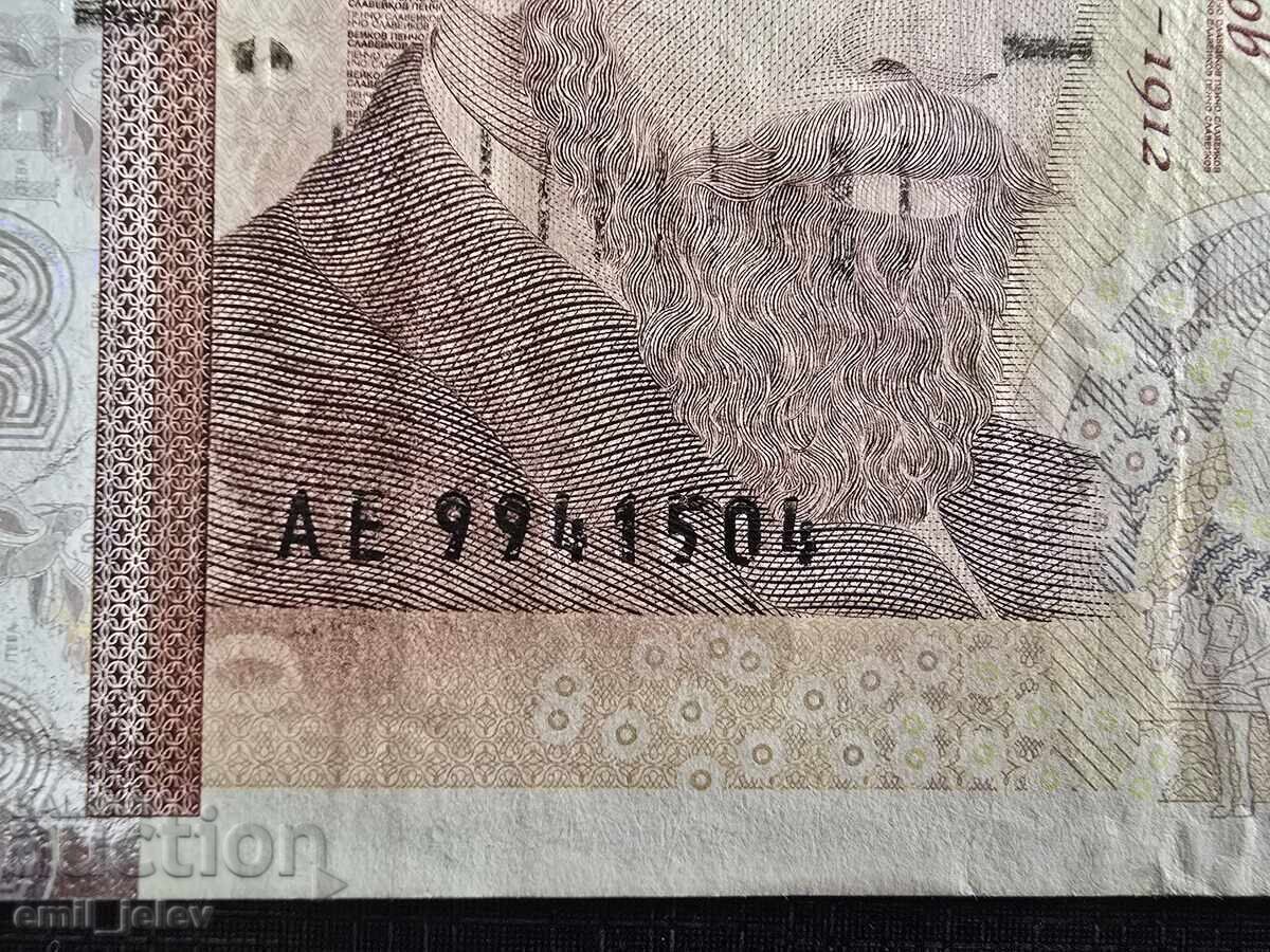 Curiozitate, defect 50 leva 1999 god cu preț € 550.00 | 1075.71 BGN