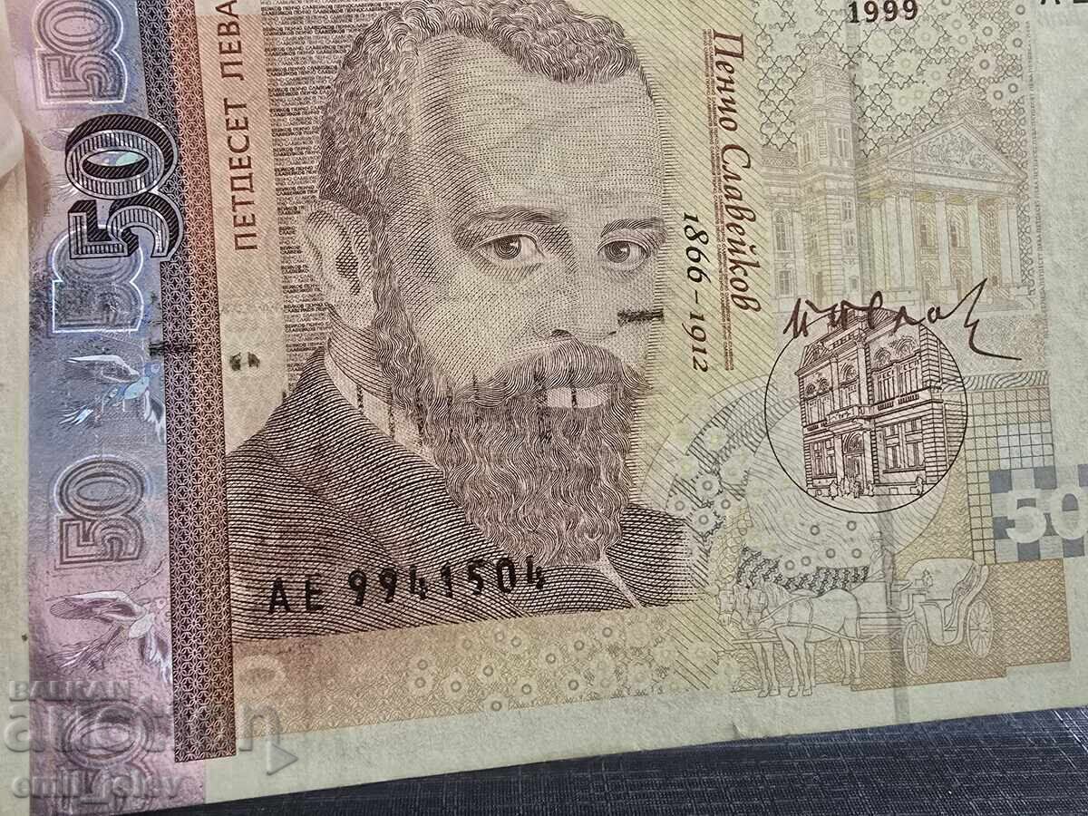 Curiozitate, defect 50 leva 1999 god - 5