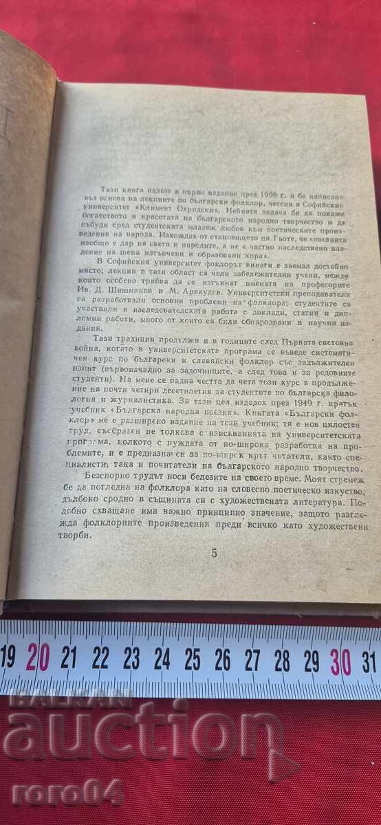 Аукцион БЪЛГАРСКИ ФОЛКЛОР - ПЕТЪР ДИНЕКОВ - ч. I Аукцион БЪЛГАРСКИ ФОЛКЛОР - ПЕТЪР ДИНЕКОВ - ч. I