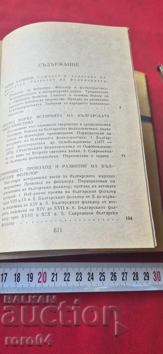 БЪЛГАРСКИ ФОЛКЛОР - ПЕТЪР ДИНЕКОВ - ч. I - 5 БЪЛГАРСКИ ФОЛКЛОР - ПЕТЪР ДИНЕКОВ - ч. I - 5