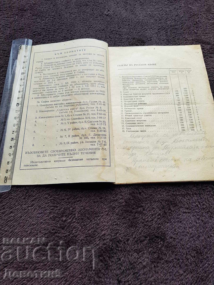 Auction Catalog for the period. Publications in the USSR - BKP 1950 Auction Catalog for the period. Publications in the USSR - BKP 1950