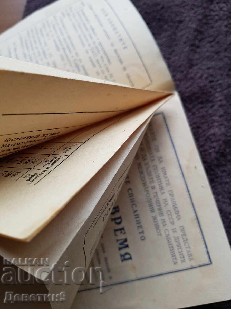 Delivery of Catalog for the period. Publications in the USSR - BKP 1950 Delivery of Catalog for the period. Publications in the USSR - BKP 1950