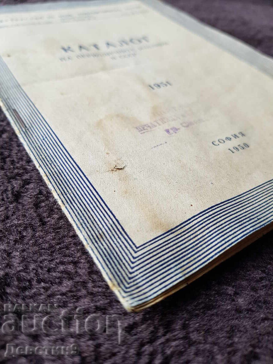 Catalog for the period. Publications in the USSR - BKP 1950 - 5 Catalog for the period. Publications in the USSR - BKP 1950 - 5