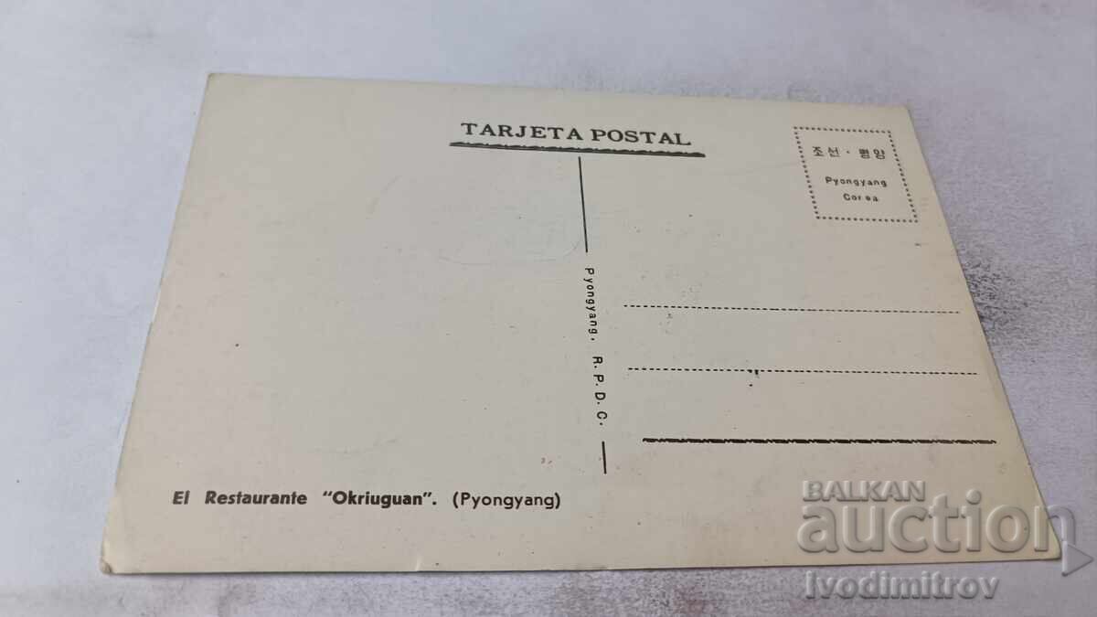 Postcard Pyongyang El Restaurante Okriuguan with price 0.85 BGN | € 0.43 Postcard Pyongyang El Restaurante Okriuguan with price 0.85 BGN | € 0.43