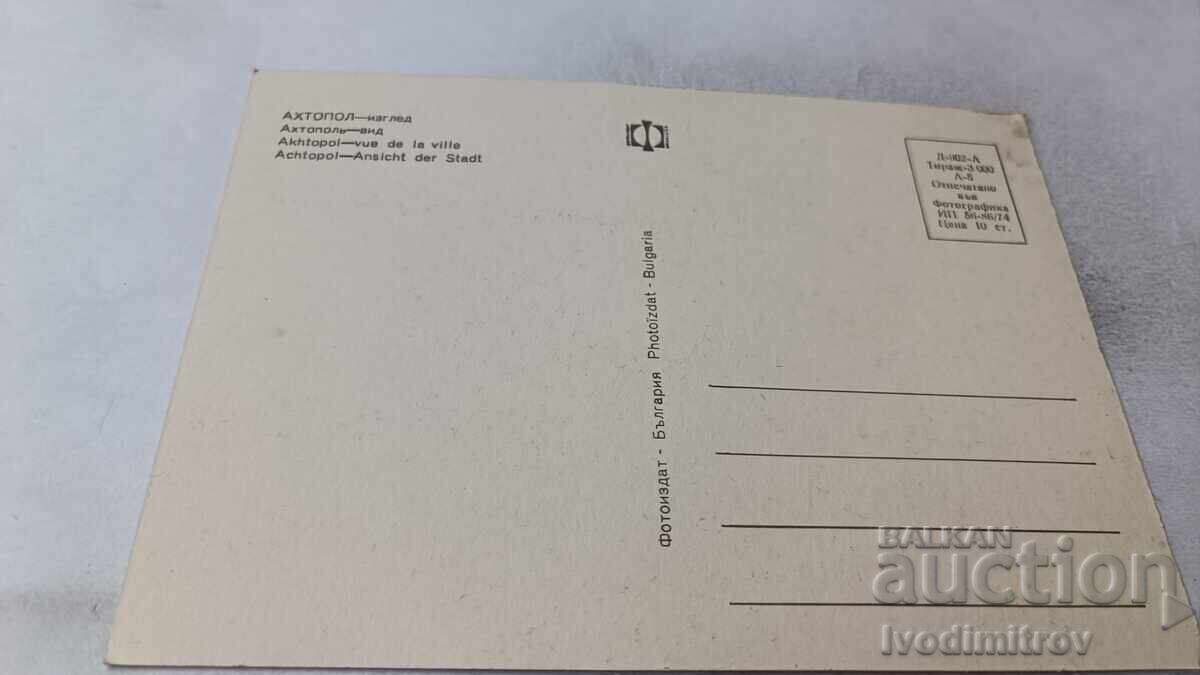 Postcard Ahtopol View 1974 with price 0.75 BGN | € 0.38 Postcard Ahtopol View 1974 with price 0.75 BGN | € 0.38