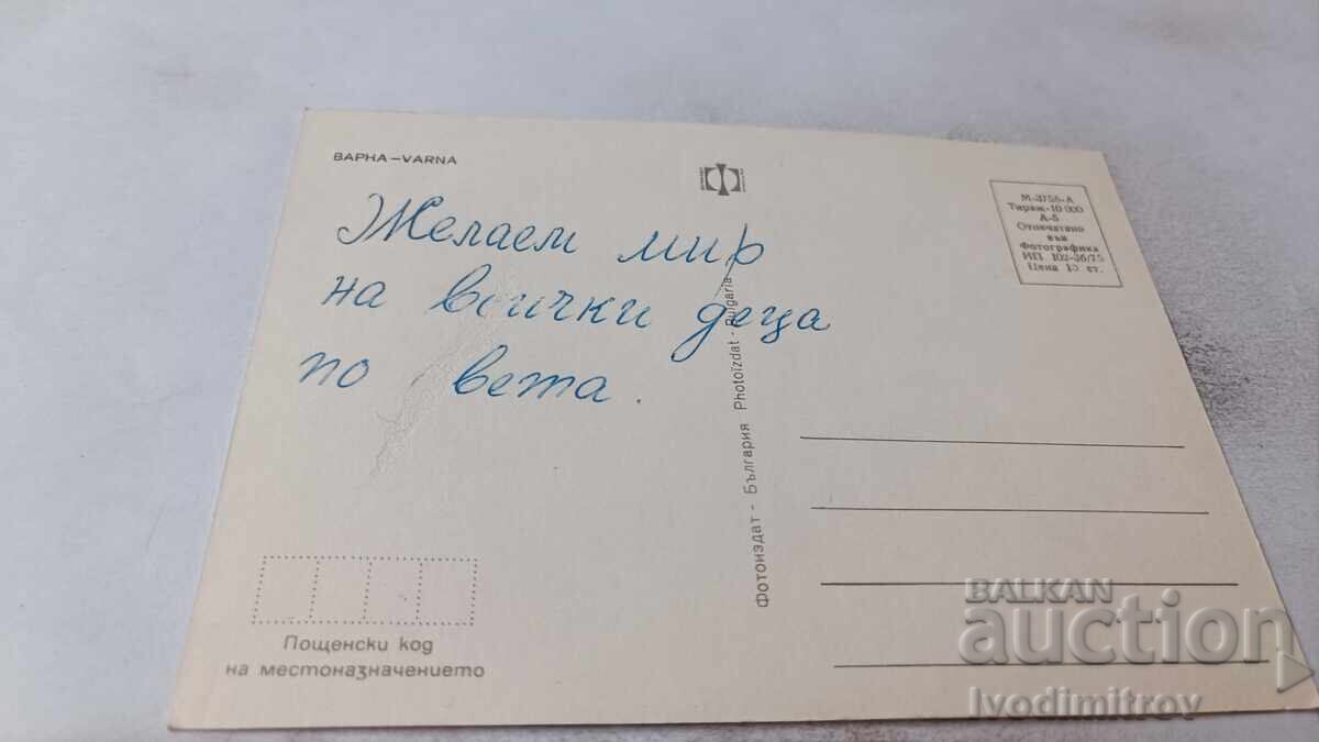 Ταχυδρομική κάρτα Βάρνα Κολάζ 1975 με τιμή 0.75 BGN | € 0.38