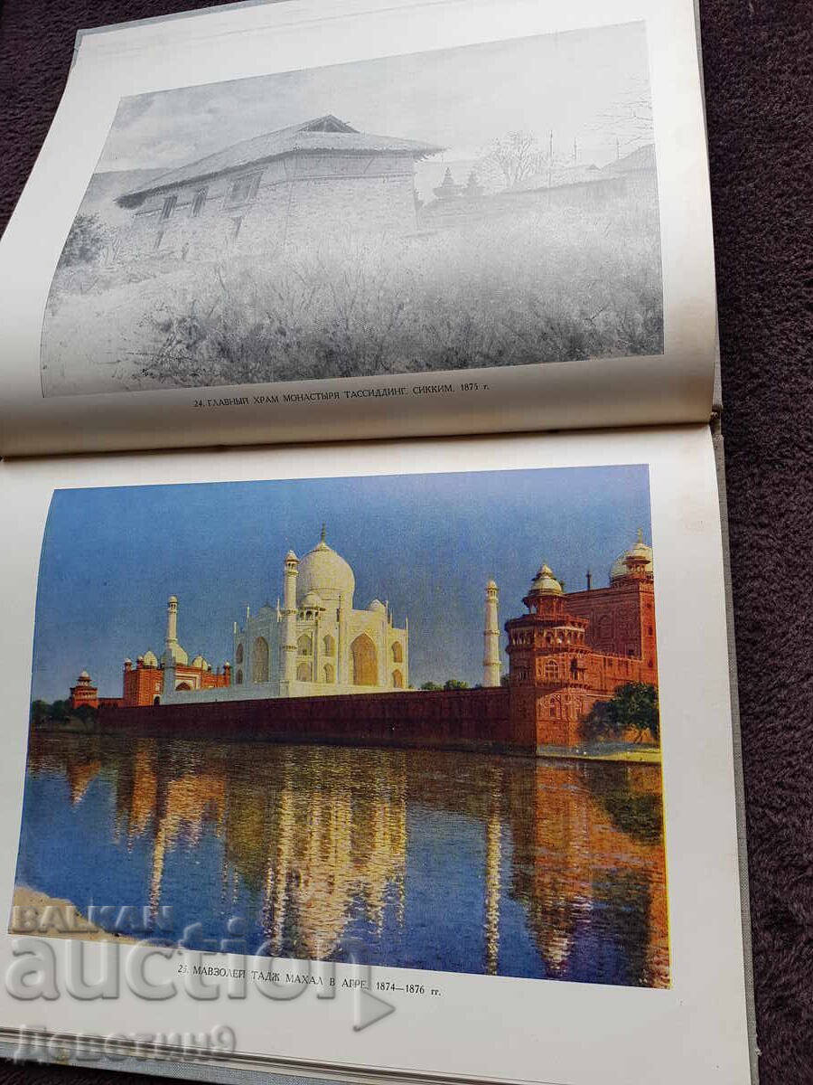 В. Верещагин - Албум, Москва 1965 г. - 6 В. Верещагин - Албум, Москва 1965 г. - 6