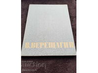 V. Vereshchagin - Album, Moscow 1965