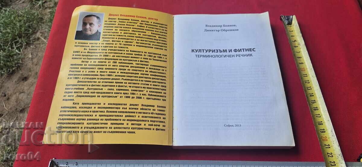 BODYBUILDING AND FITNESS - TERMINOLOGICAL DICTIONARY with price 26.10 BGN | € 13.34