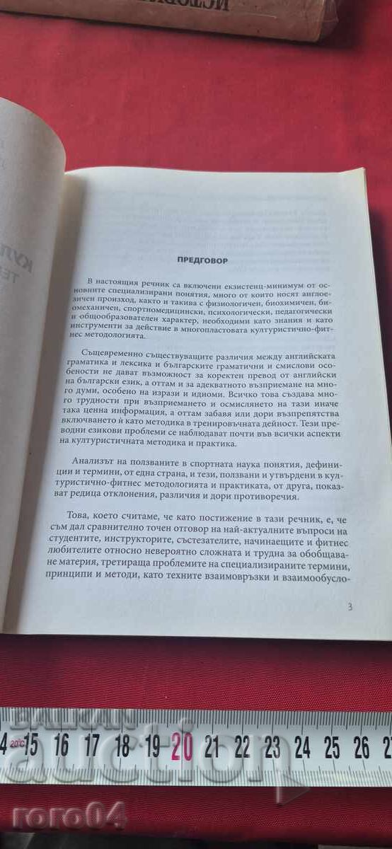 Auction  BODYBUILDING AND FITNESS - TERMINOLOGICAL DICTIONARY