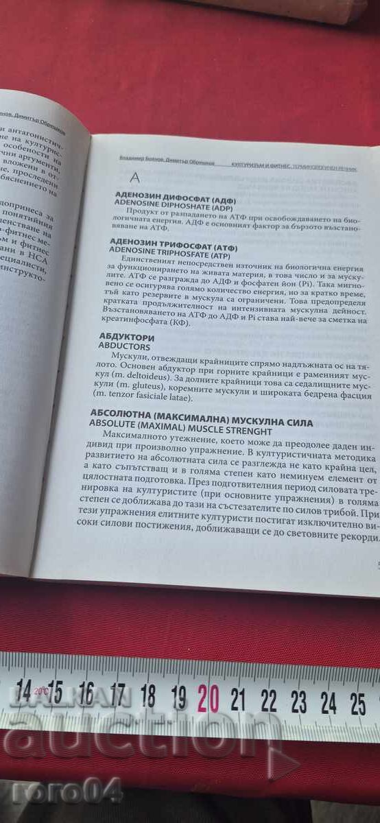 Delivery of BODYBUILDING AND FITNESS - TERMINOLOGICAL DICTIONARY