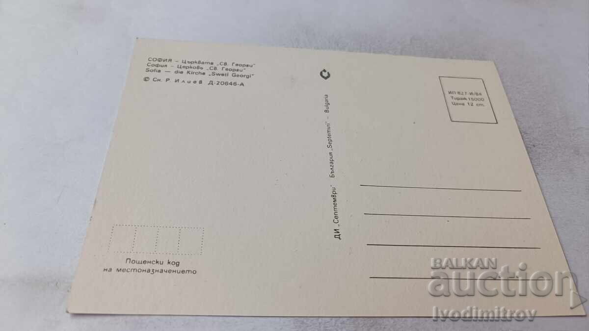 Carte poștală Biserica Sfântul Gheorghe din Sofia 1984 cu preț 0.85 BGN | € 0.43