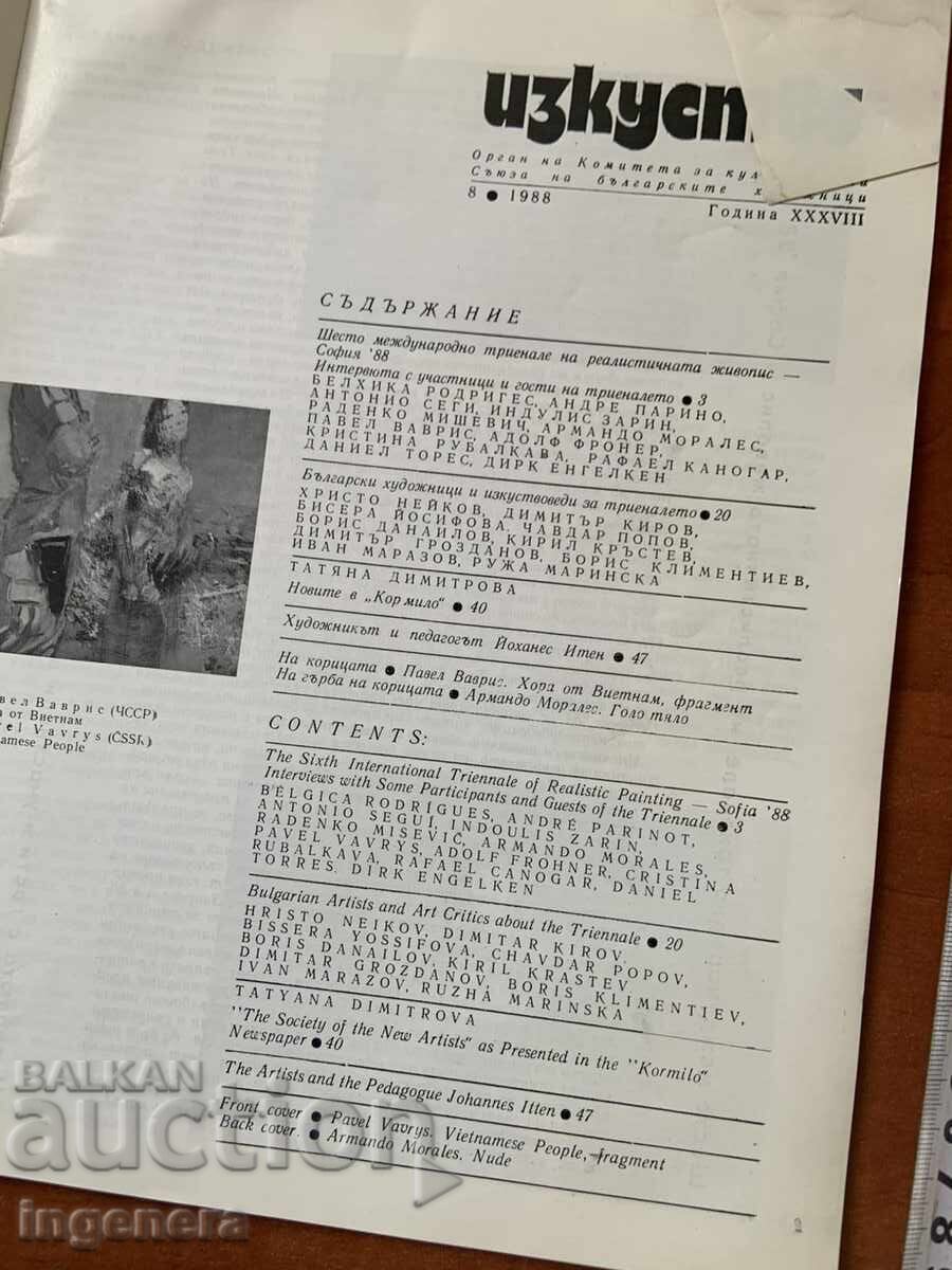 СПИСАНИЕ " ИЗКУСТВО "- КН. 8/1988 Г. с цена 5.00 лв. | € 2.56