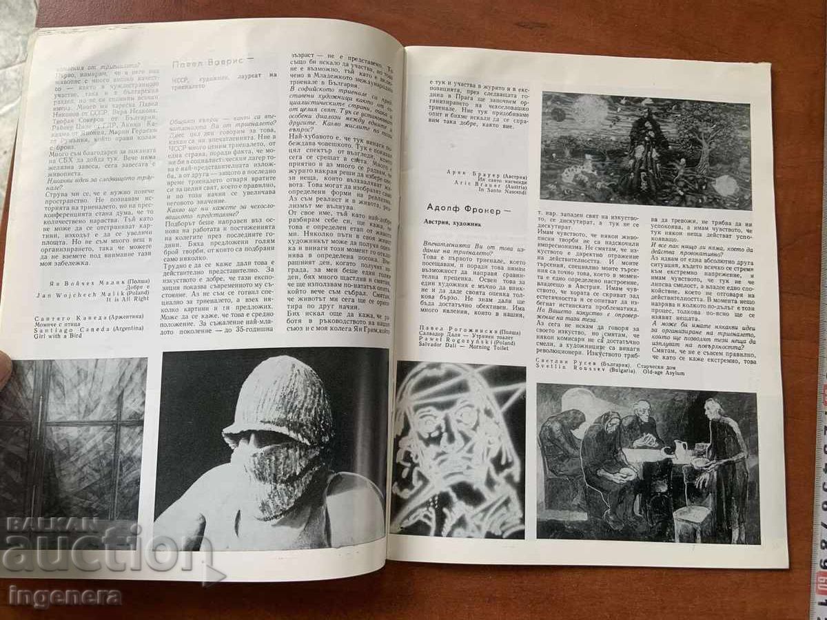 Доставка на СПИСАНИЕ " ИЗКУСТВО "- КН. 8/1988 Г.