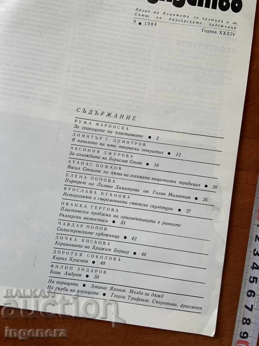 Magazine "Art" - Vol. 9/1984 with price 5.00 BGN | € 2.56