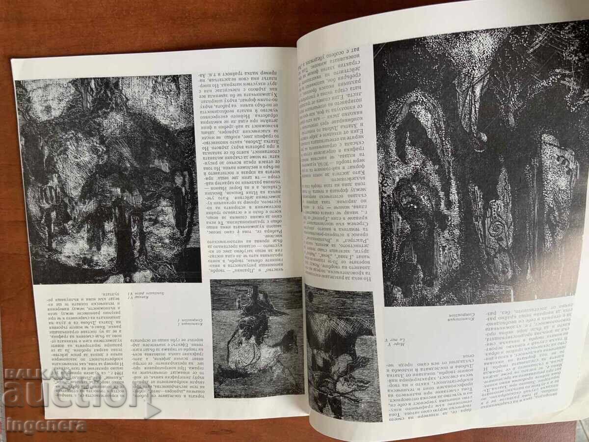 Доставка на СПИСАНИЕ " ИЗКУСТВО "- КН. 9/1984 Г.