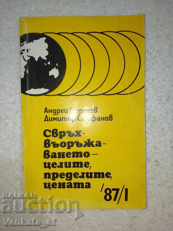 Supraînarmarea - obiectivele, limitele, prețul Supraînarmarea - obiectivele, limitele, prețul