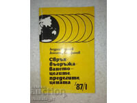 Supraînarmarea - obiectivele, limitele, prețul