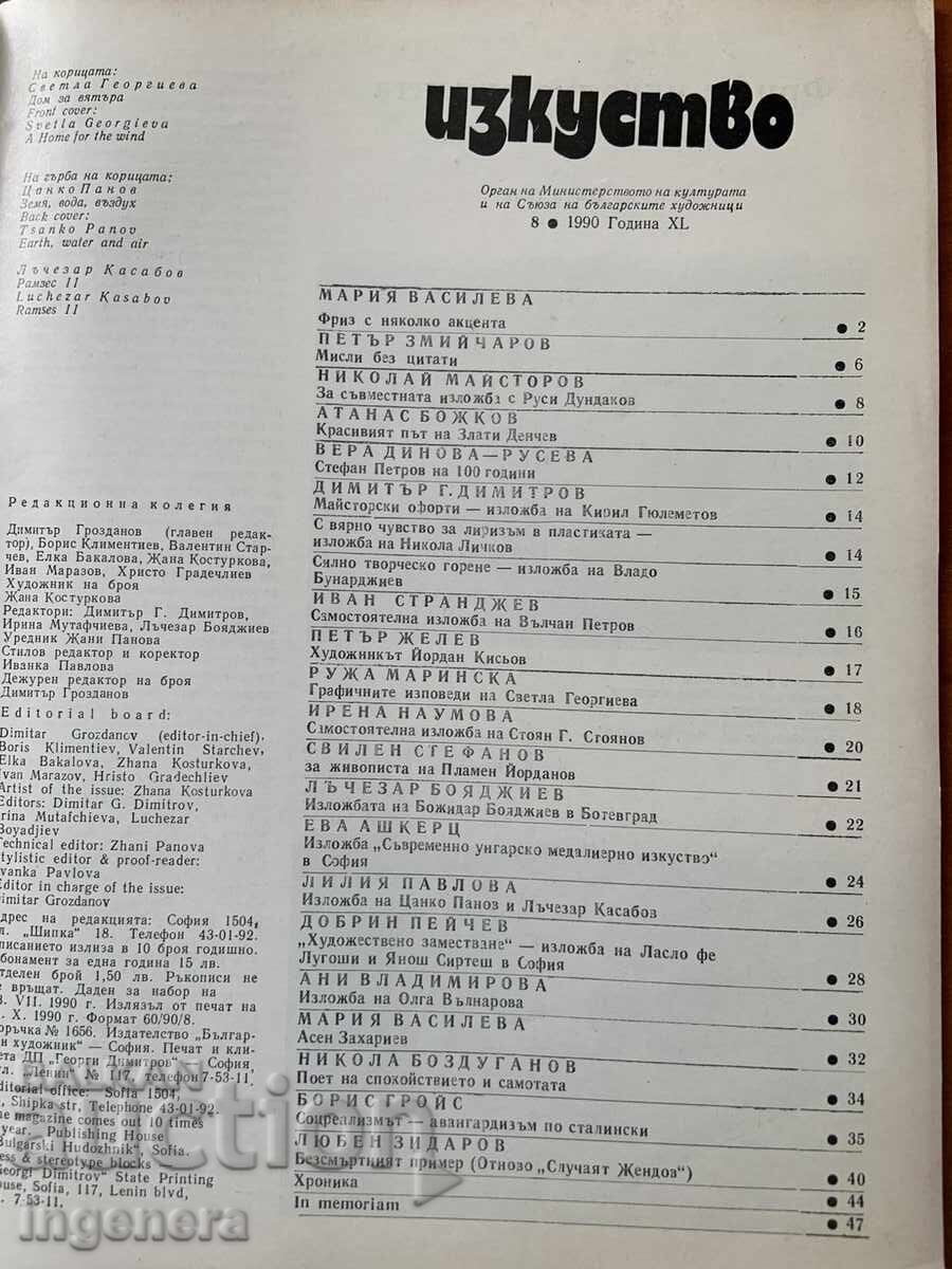 СПИСАНИЕ " ИЗКУСТВО "- КН. 8/1990 Г. с цена € 2.05 | 4.01 лв.