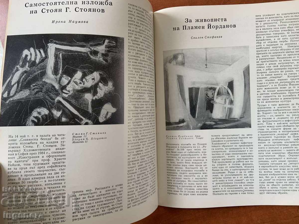 Аукцион СПИСАНИЕ " ИЗКУСТВО "- КН. 8/1990 Г. Аукцион СПИСАНИЕ " ИЗКУСТВО "- КН. 8/1990 Г.