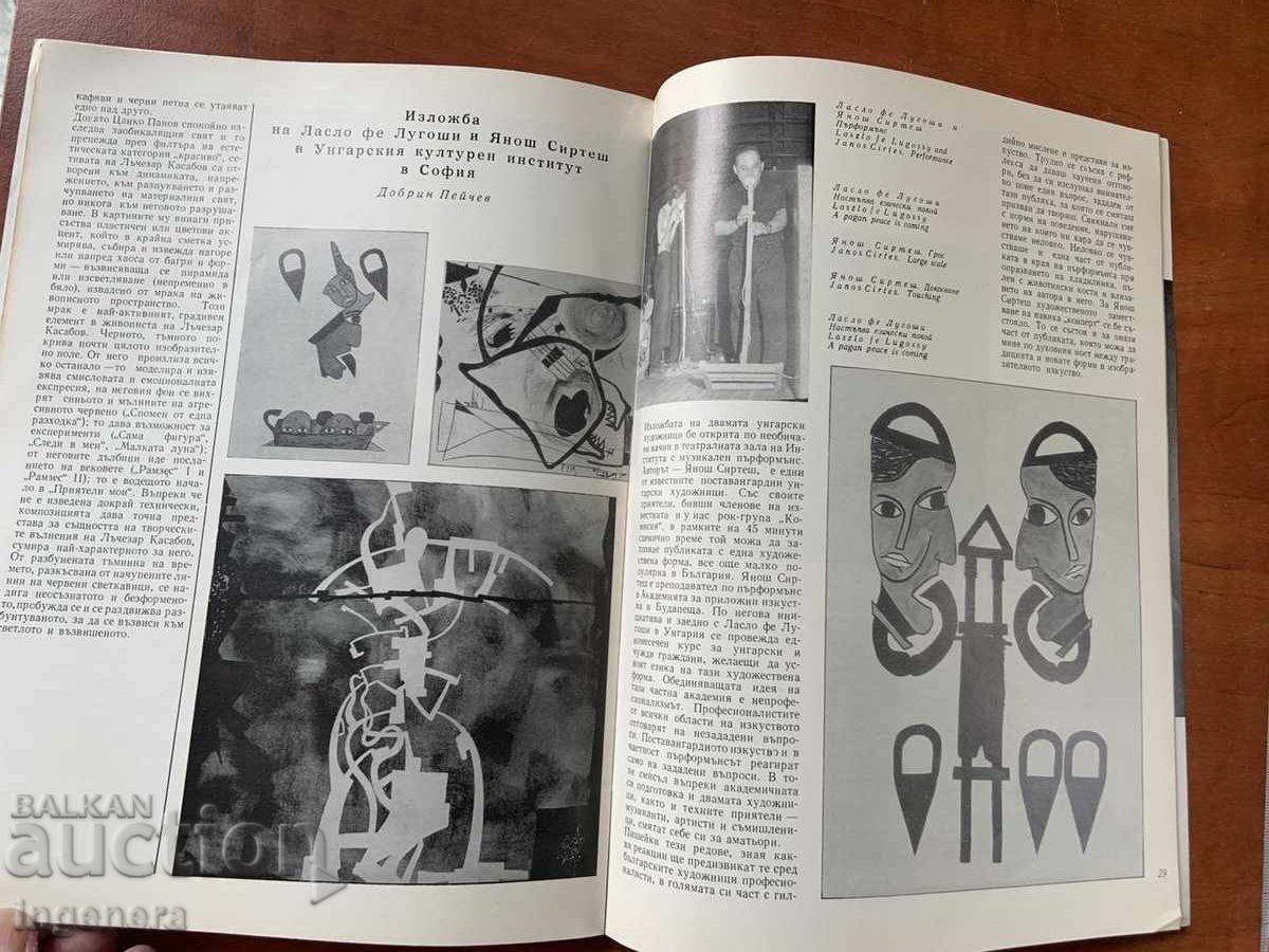 Доставка на СПИСАНИЕ " ИЗКУСТВО "- КН. 8/1990 Г.