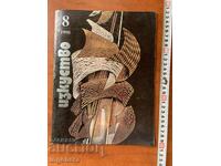 REVISTA "ARTĂ" - NR. 8/1990