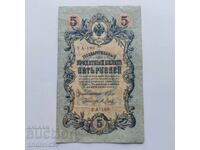 5 ρούβλια 1909 g. Ρωσία – σπάνια σειρά UΑ-190