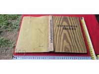 WOOD SCIENCE - VASIL STOYANOV / ENCHO ENCHEV