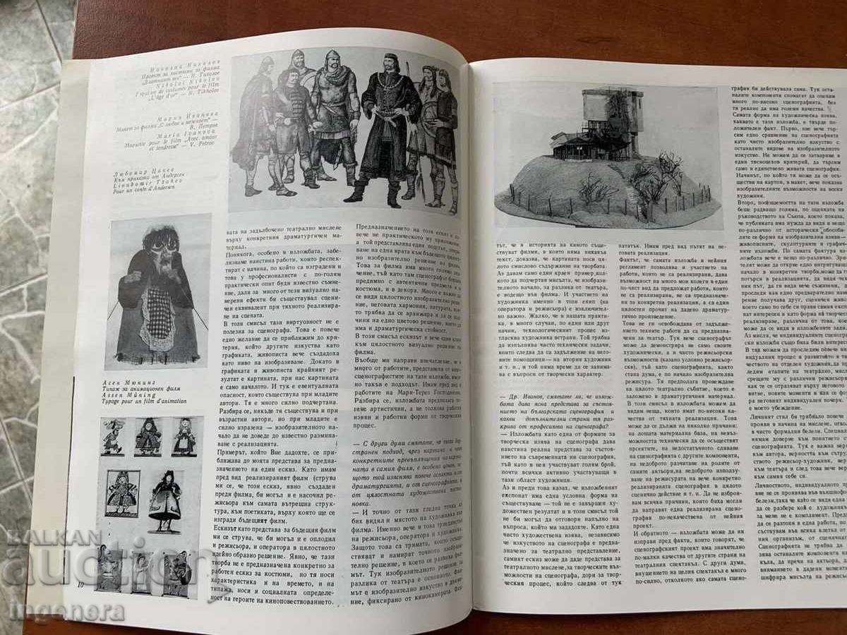 Доставка на СПИСАНИЕ " ИЗКУСТВО "- КН. 6/1980 Г.